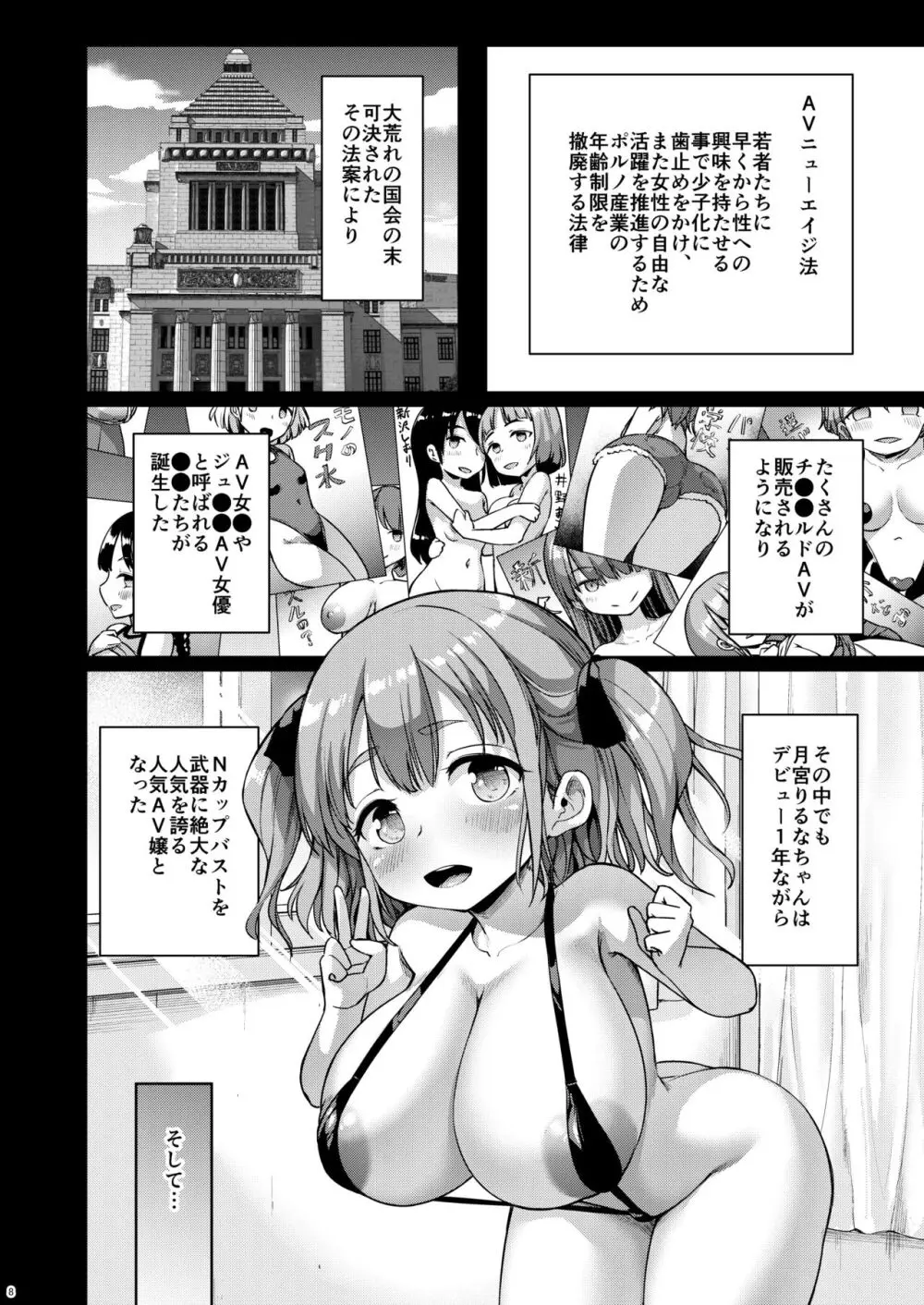 ちいさな彼女はAV嬢 Page.41