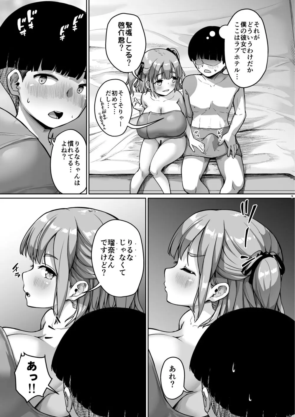 ちいさな彼女はAV嬢 Page.9