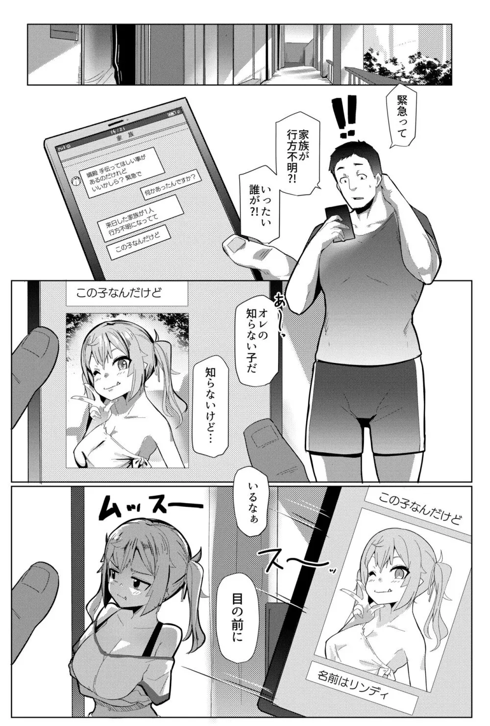 イモウトハメスオーク7 Page.3