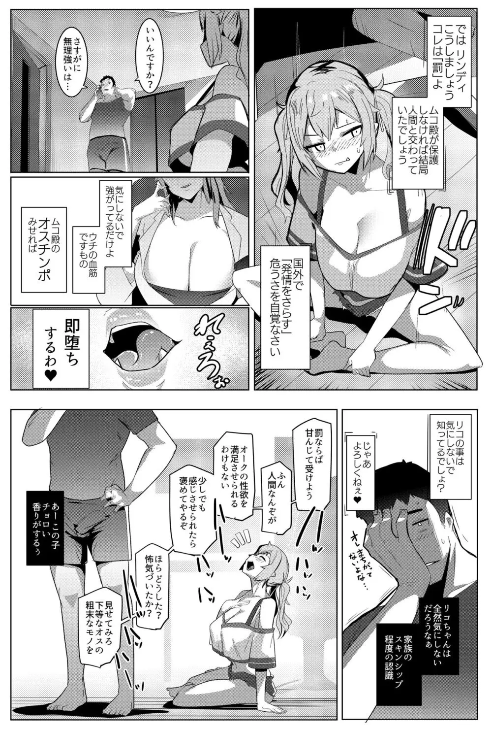 イモウトハメスオーク7 Page.5