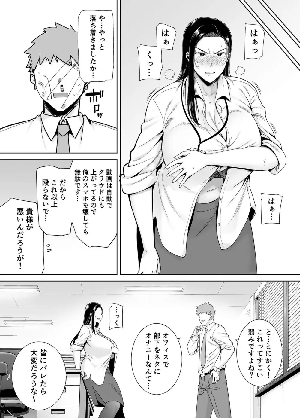 パワハラ女上司と社畜くん Page.13