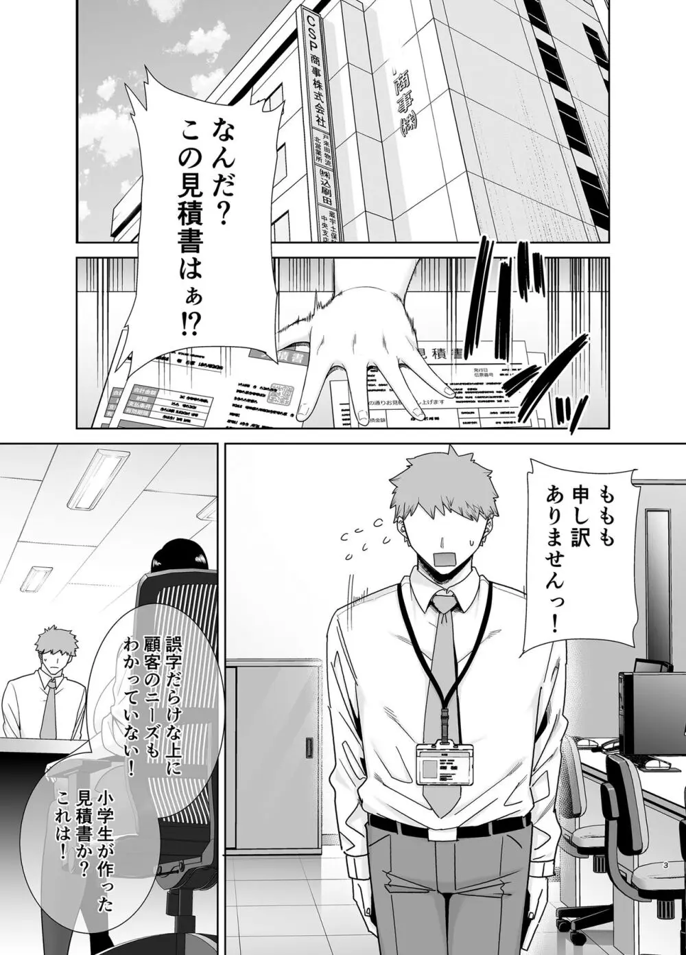 パワハラ女上司と社畜くん Page.2