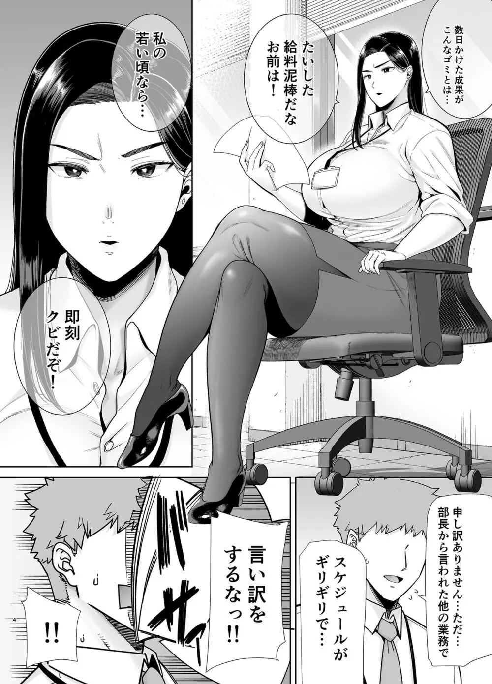 パワハラ女上司と社畜くん Page.3