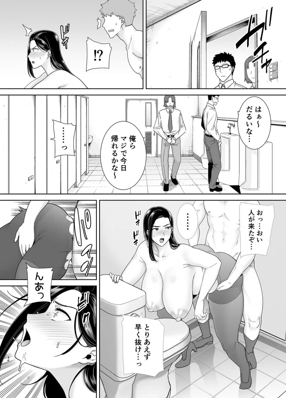 パワハラ女上司と社畜くん Page.45