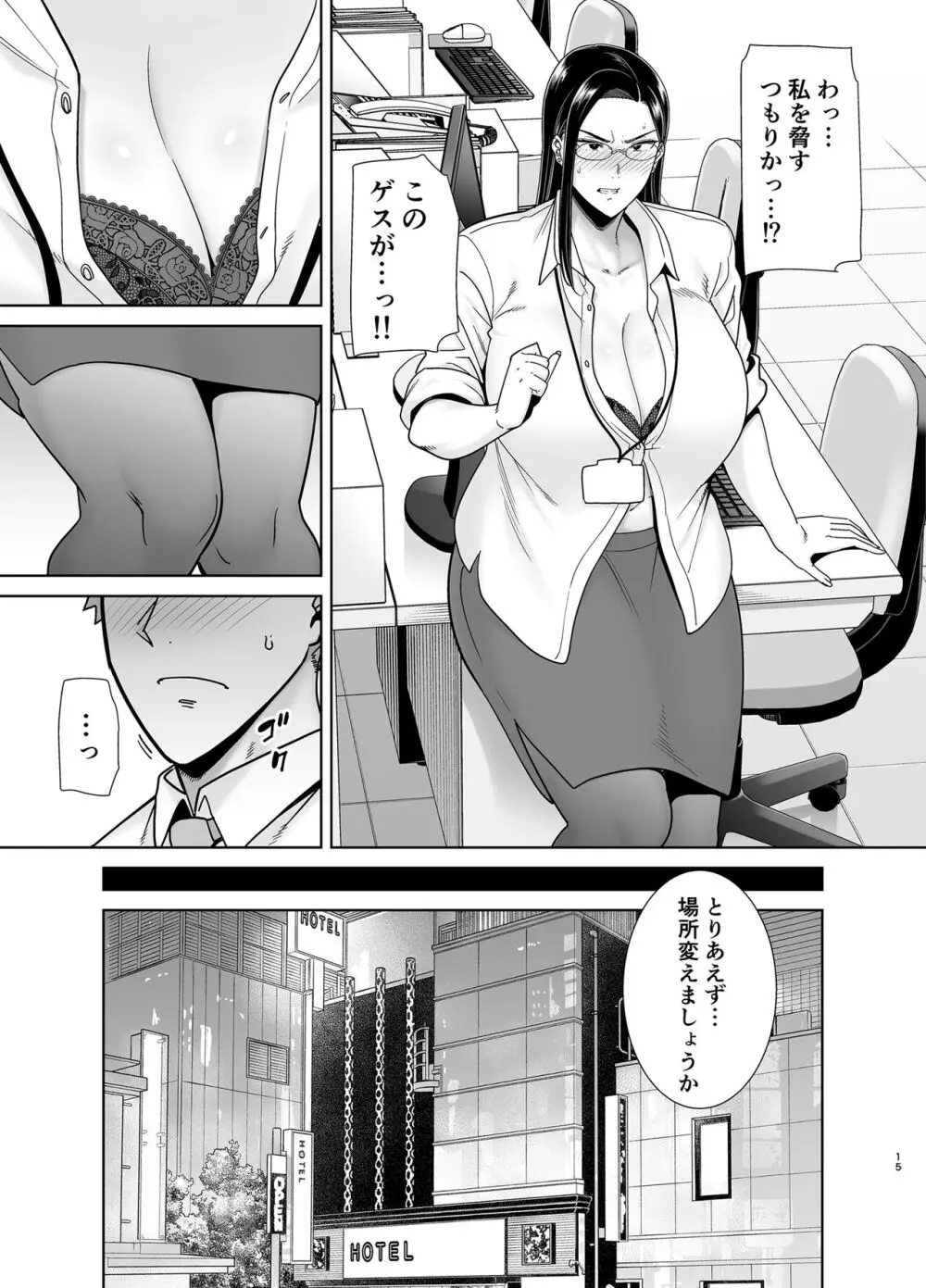 パワハラ女上司と社畜くん Page.67