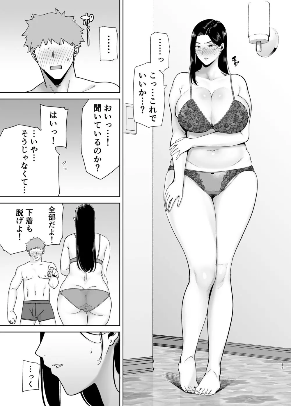 パワハラ女上司と社畜くん Page.69