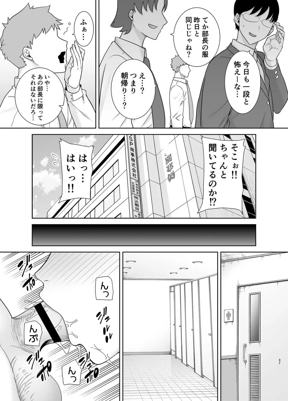 パワハラ女上司と社畜くん Page.89