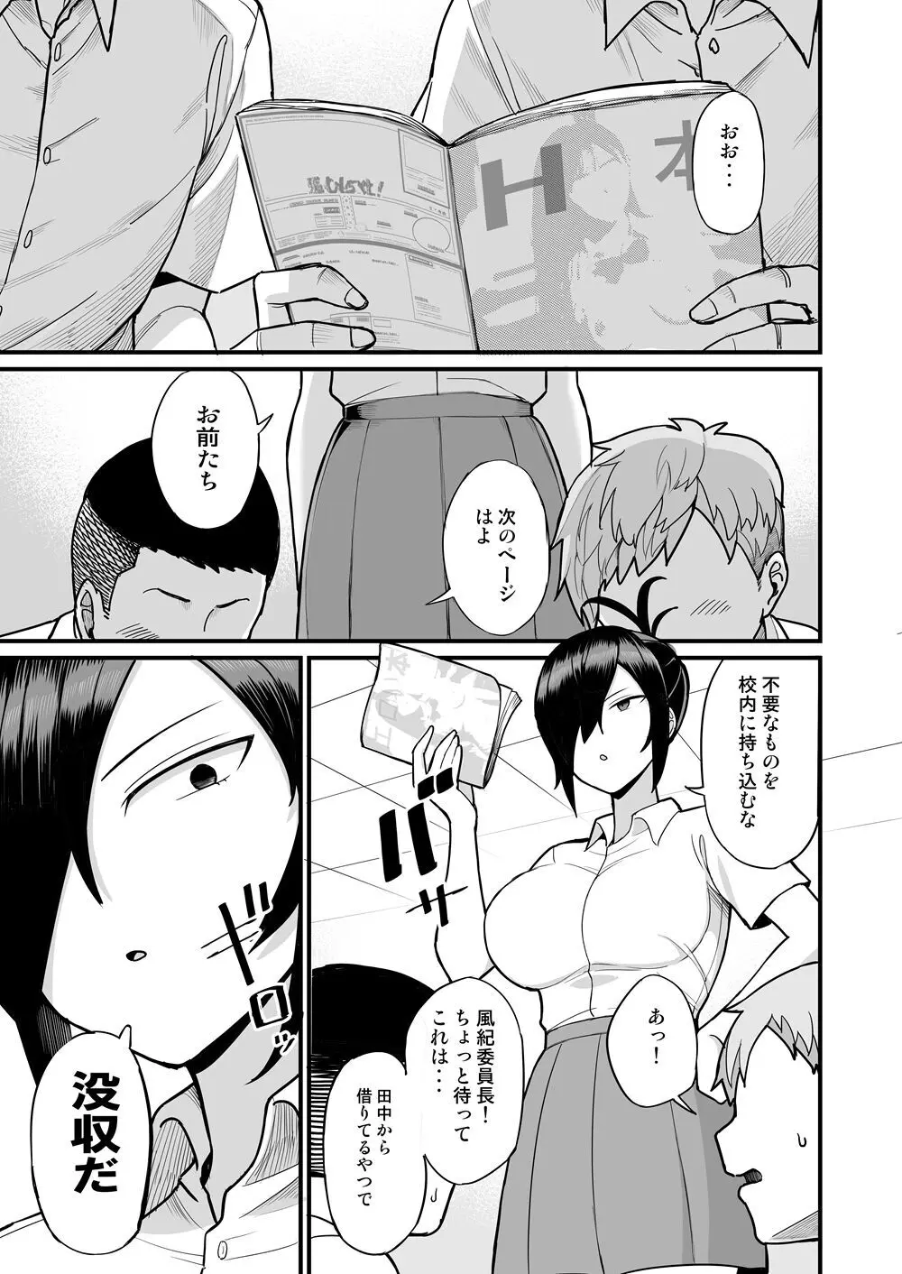 NTR風紀委員ミオ2 Page.2