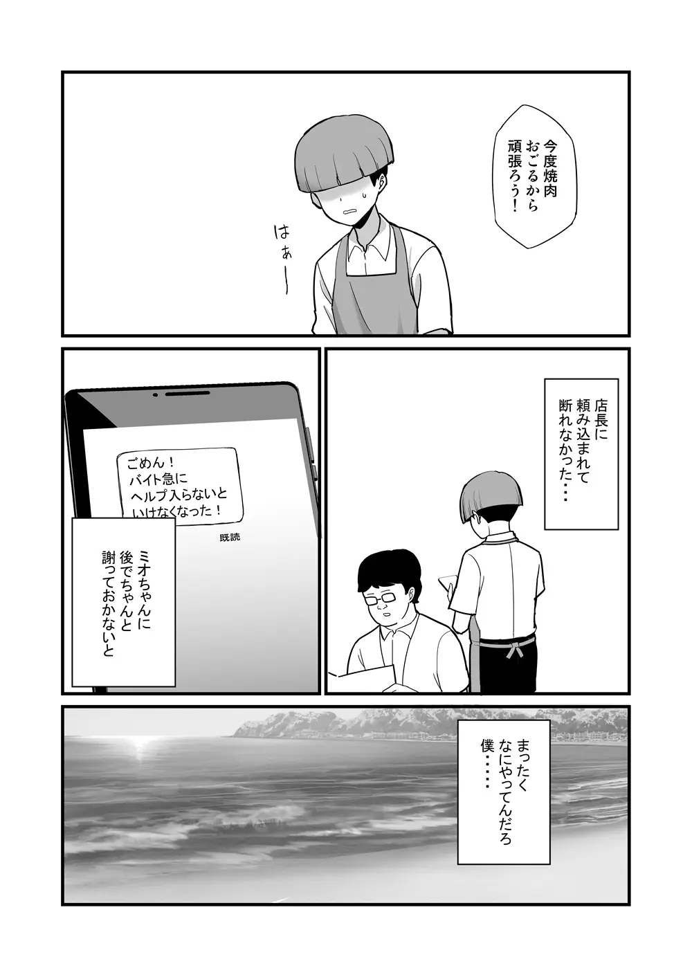 NTR風紀委員ミオ2 Page.22