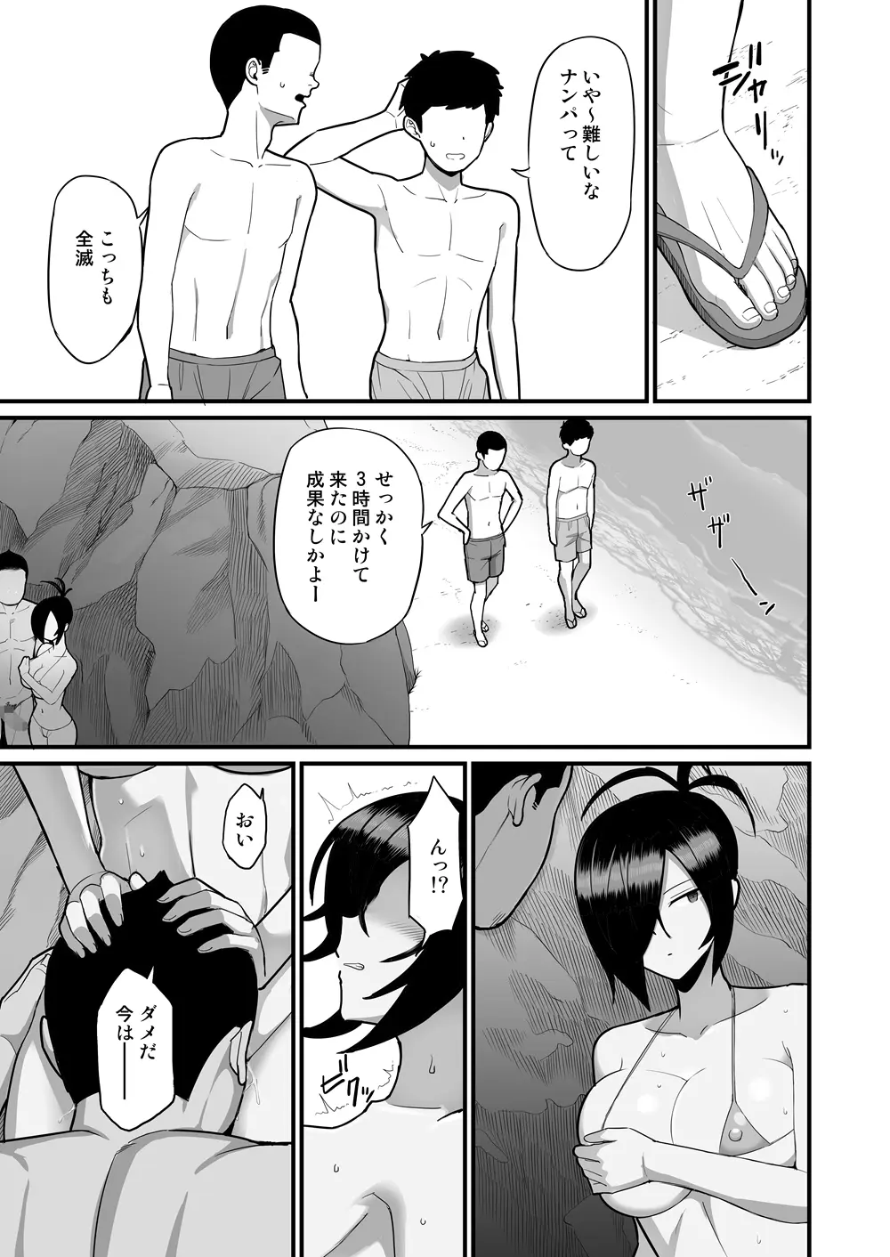 NTR風紀委員ミオ2 Page.26