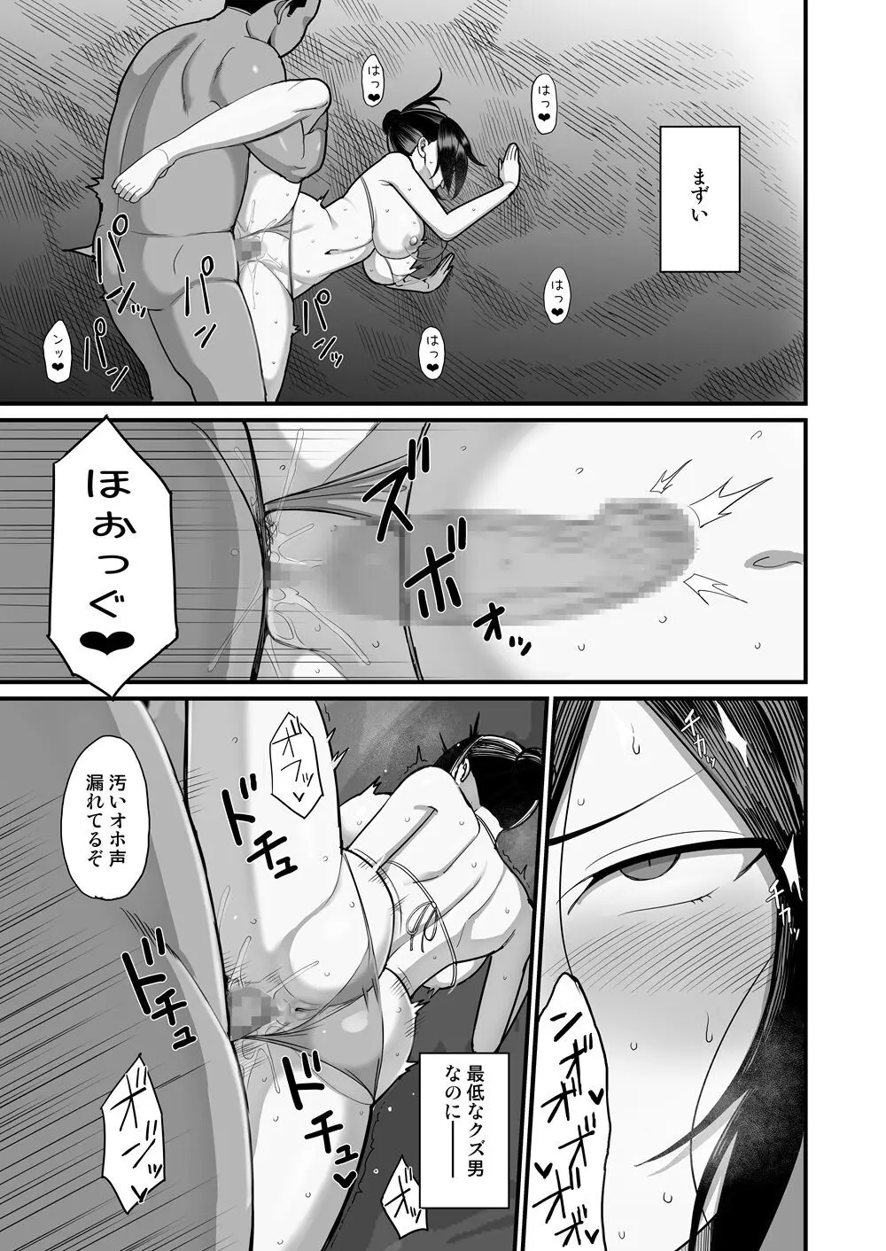 NTR風紀委員ミオ2 Page.30