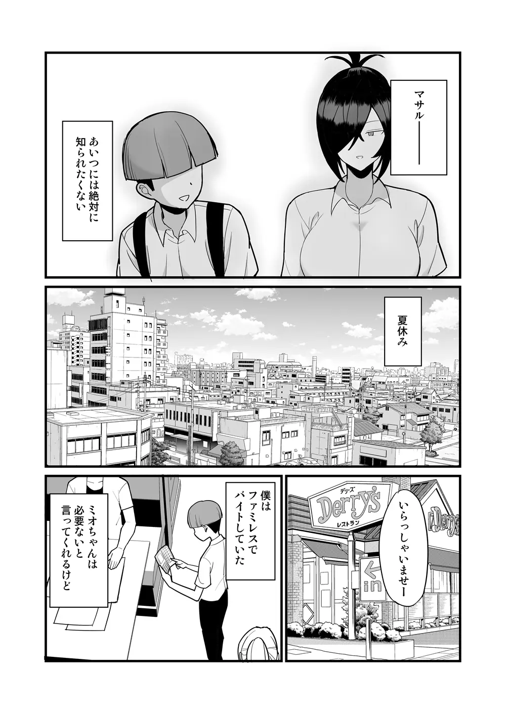 NTR風紀委員ミオ2 Page.5