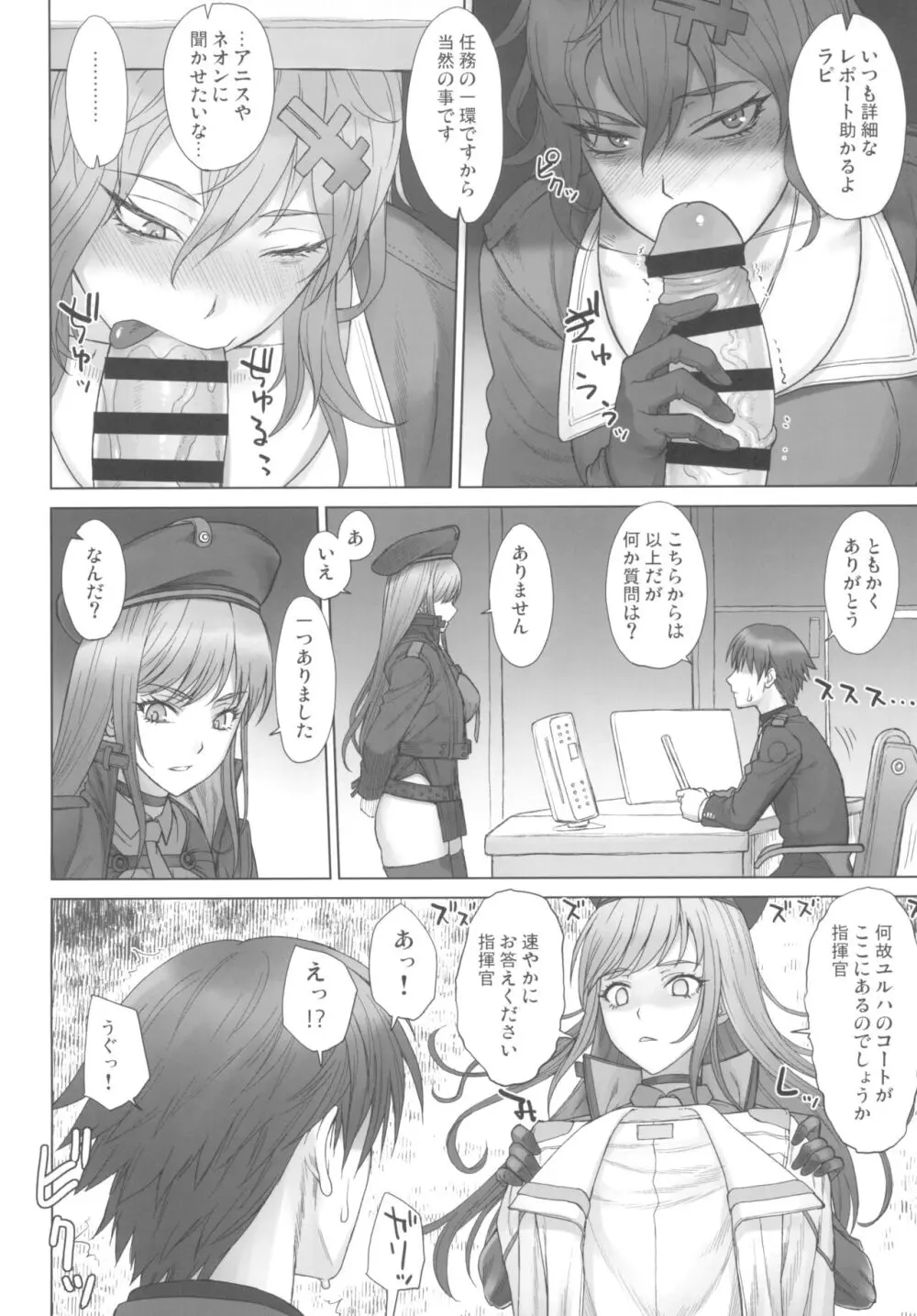 ユルハさんは仕事が終わっても溜まってます。 Page.14