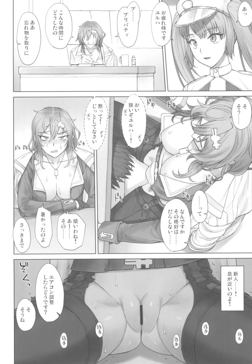 ユルハさんは仕事が終わっても溜まってます。 Page.6