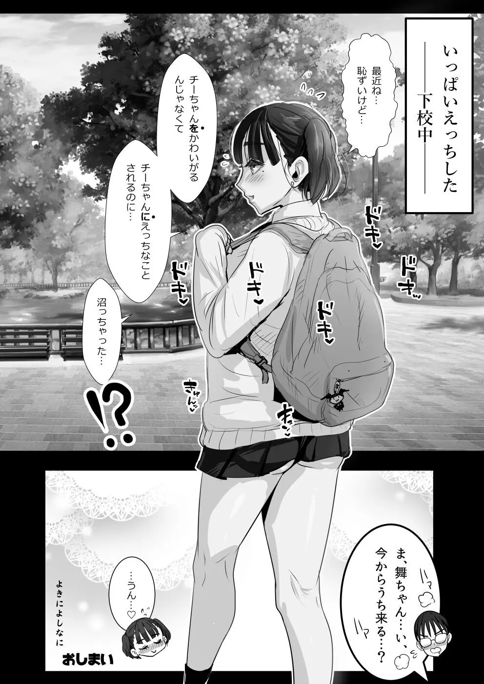 放課後からかい小悪魔 Page.39