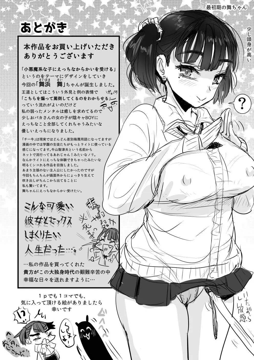 放課後からかい小悪魔 Page.40