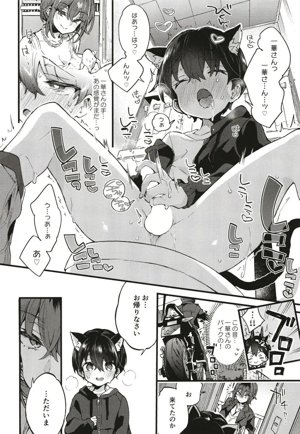 ちょっと怖いおねーさんに飼ってもらう事になりました。 Page.17