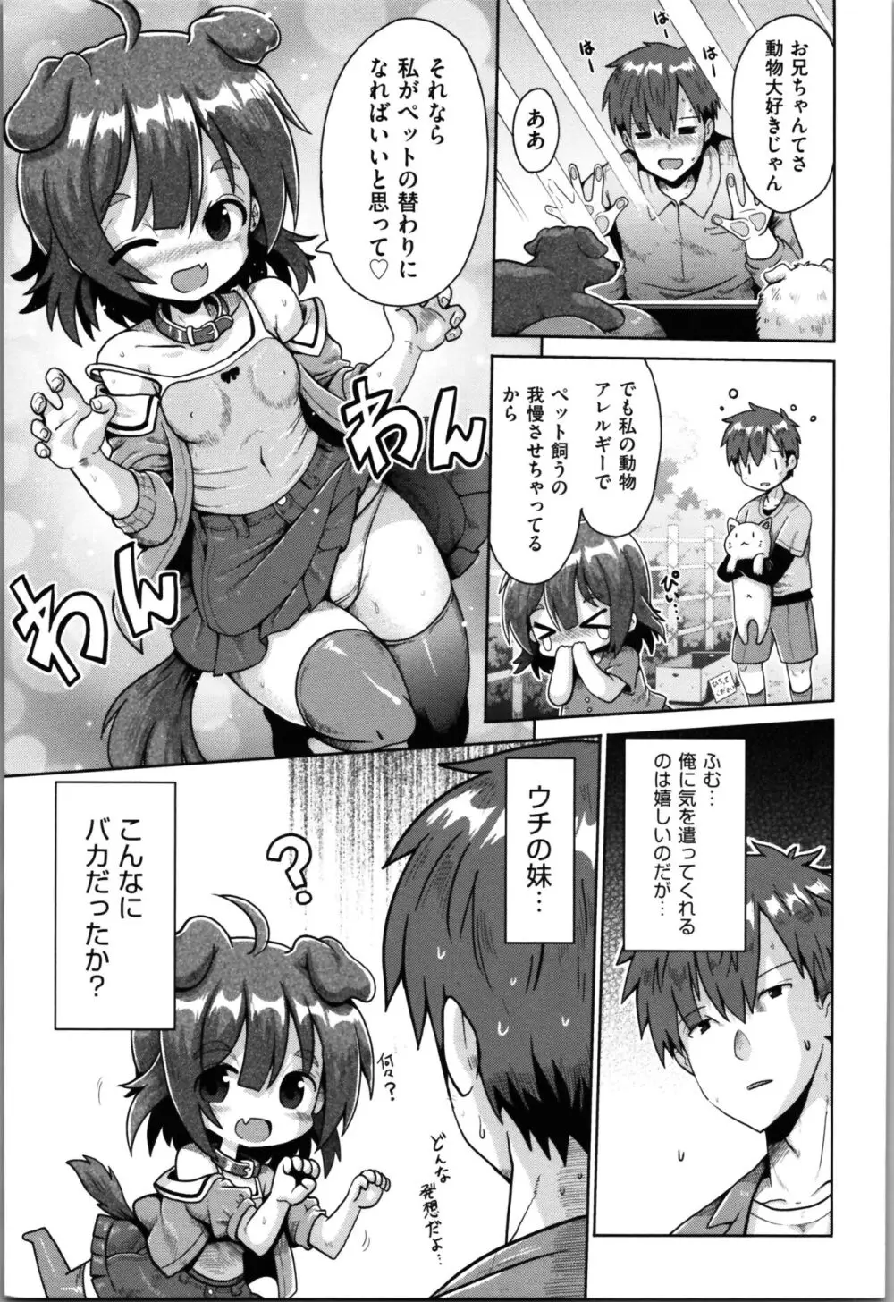 お願い☆TSF Page.120