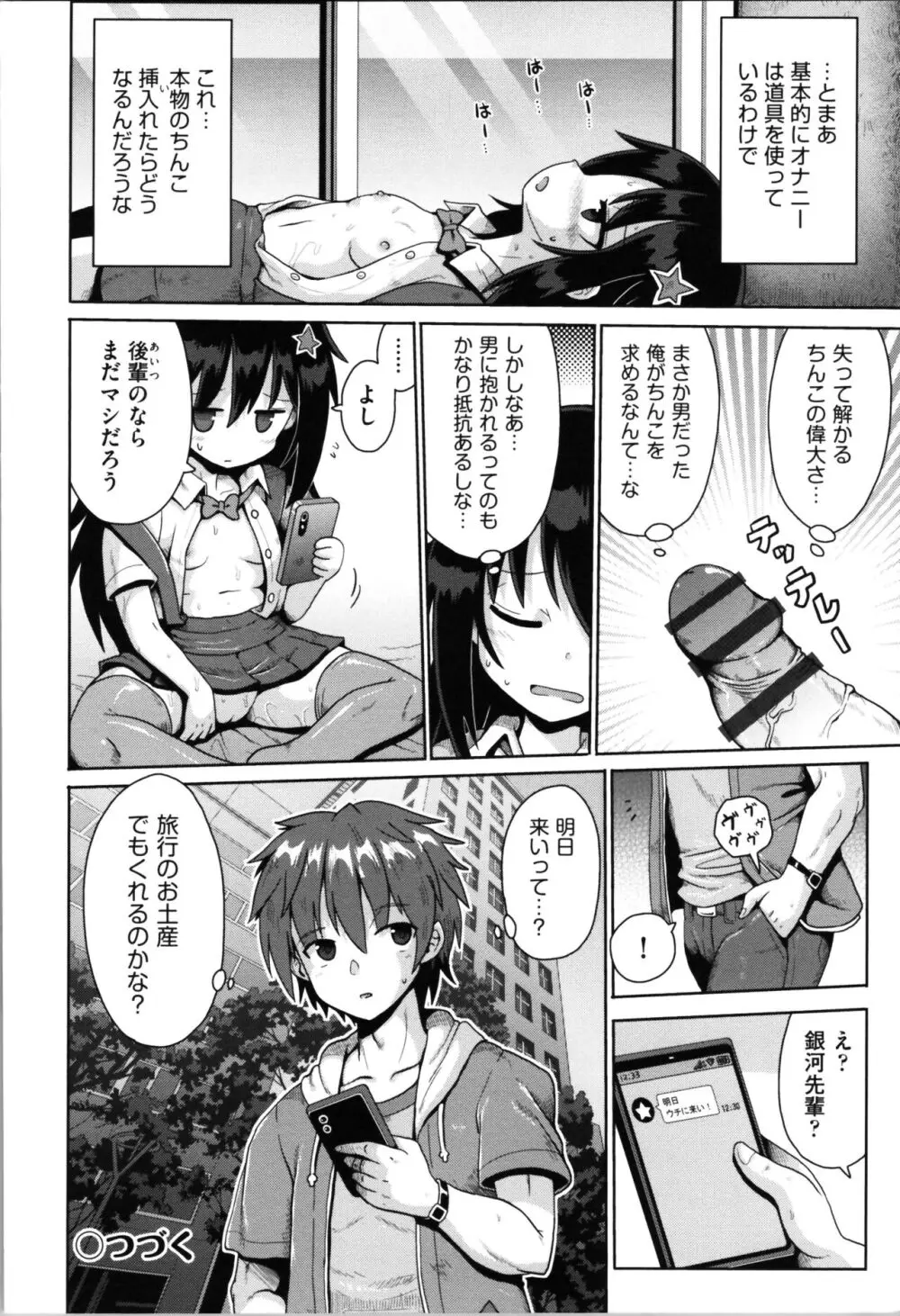 お願い☆TSF Page.29