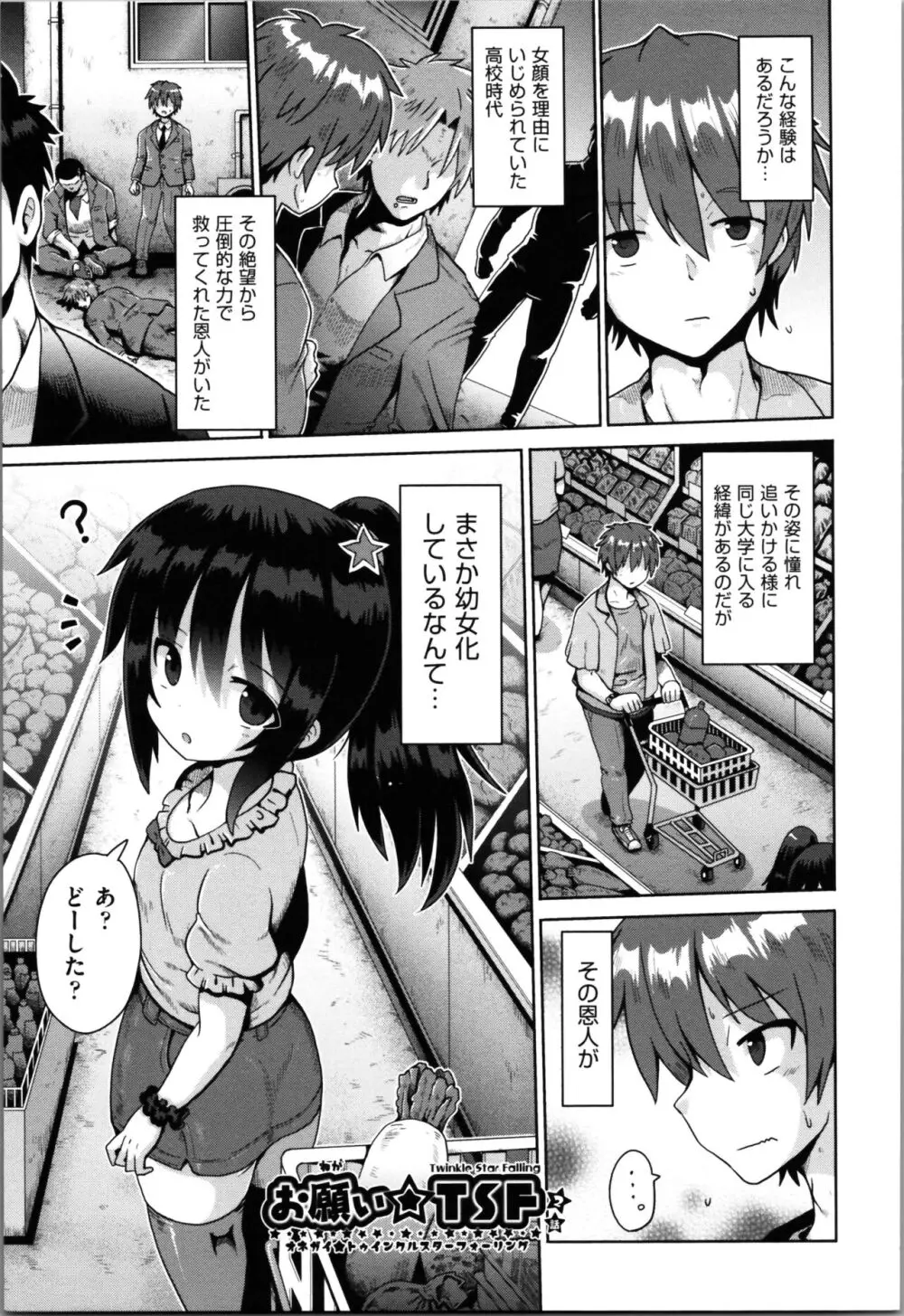 お願い☆TSF Page.30