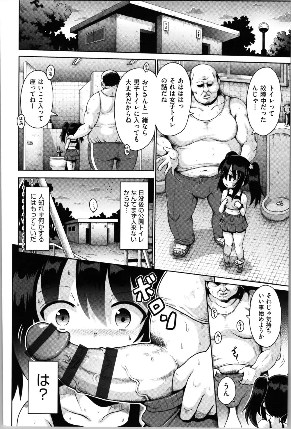 お願い☆TSF Page.71