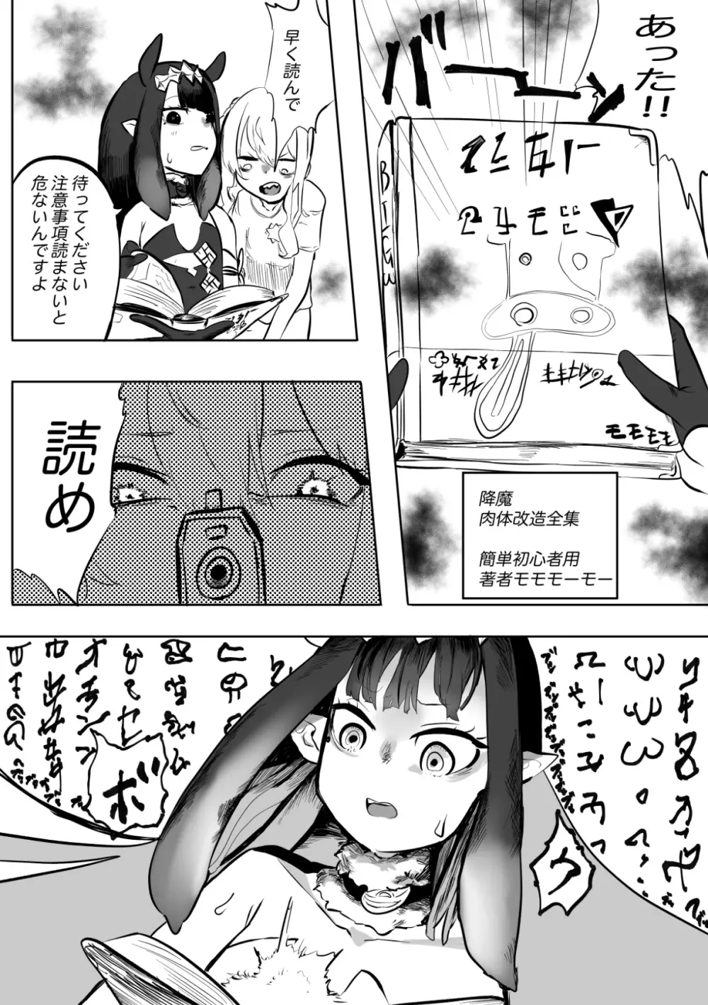 モモモーモー伯爵 - たこたこバー Page.3