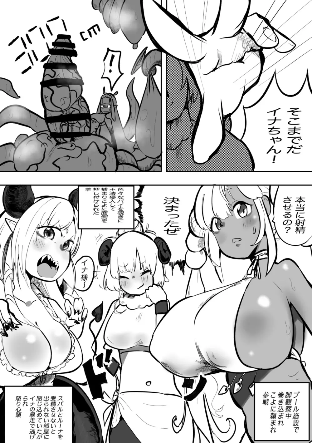 モモモーモー伯爵 - たこたこバー Page.60