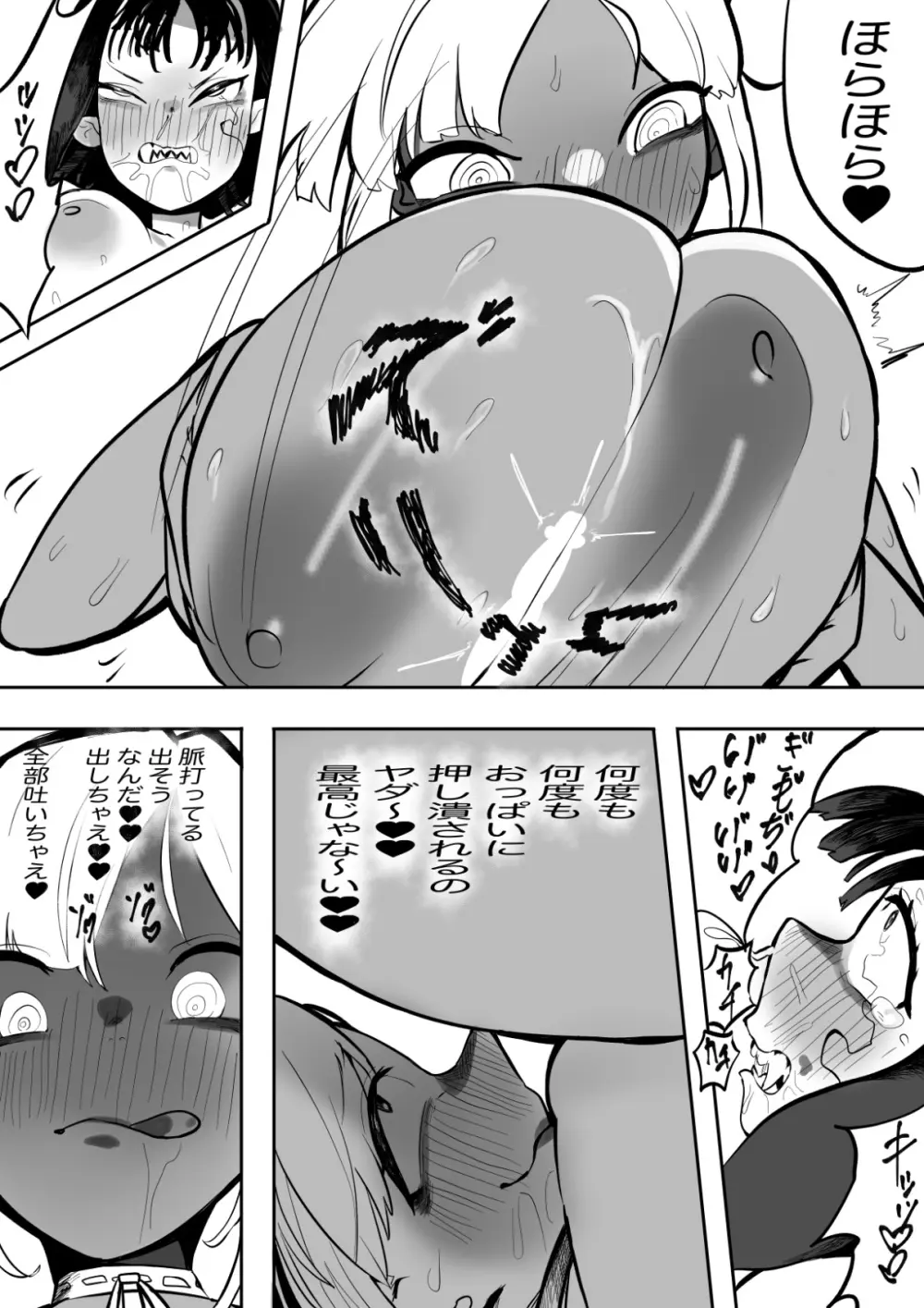 モモモーモー伯爵 - たこたこバー Page.64