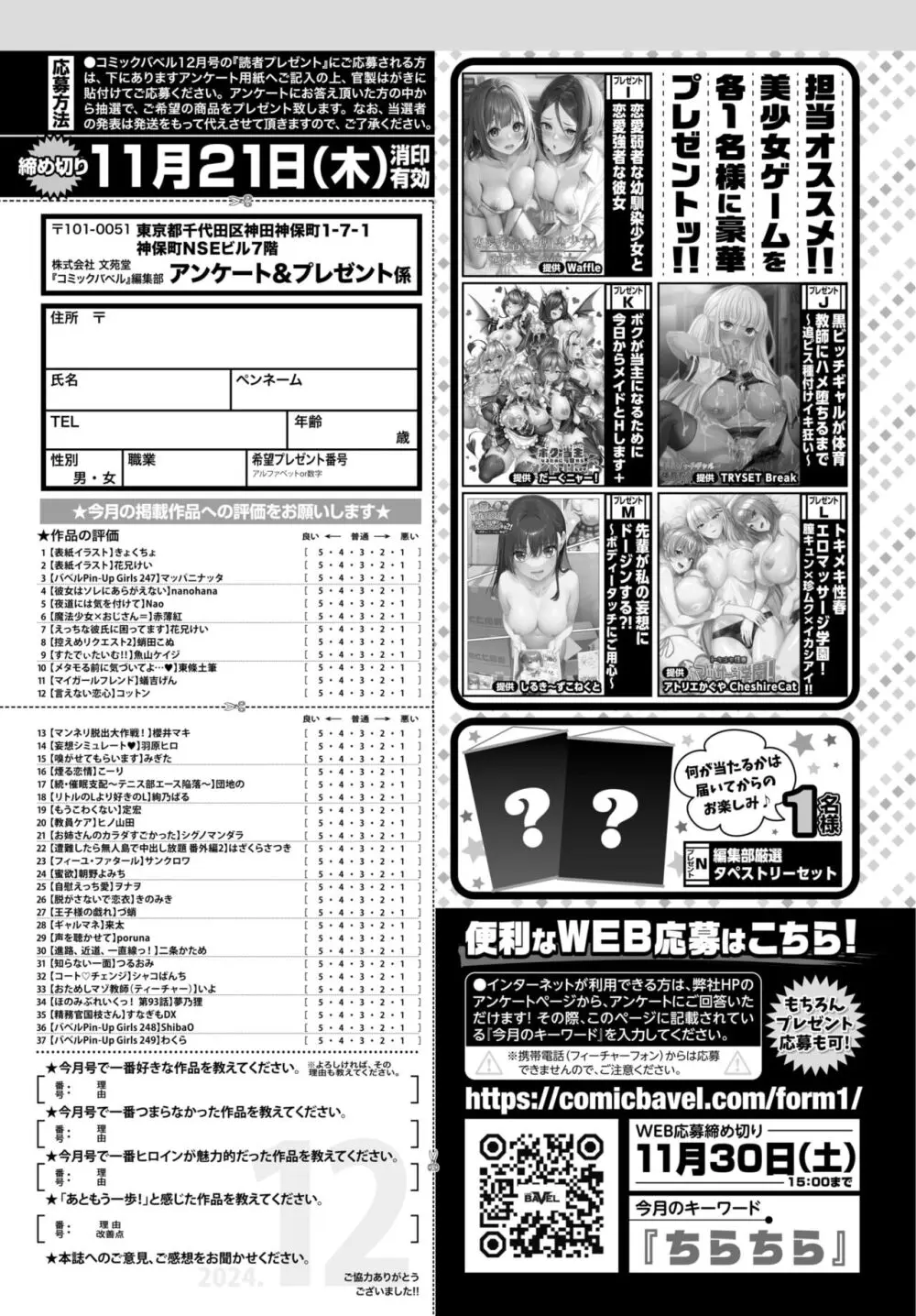 COMIC BAVEL 2024年12月号 Page.584