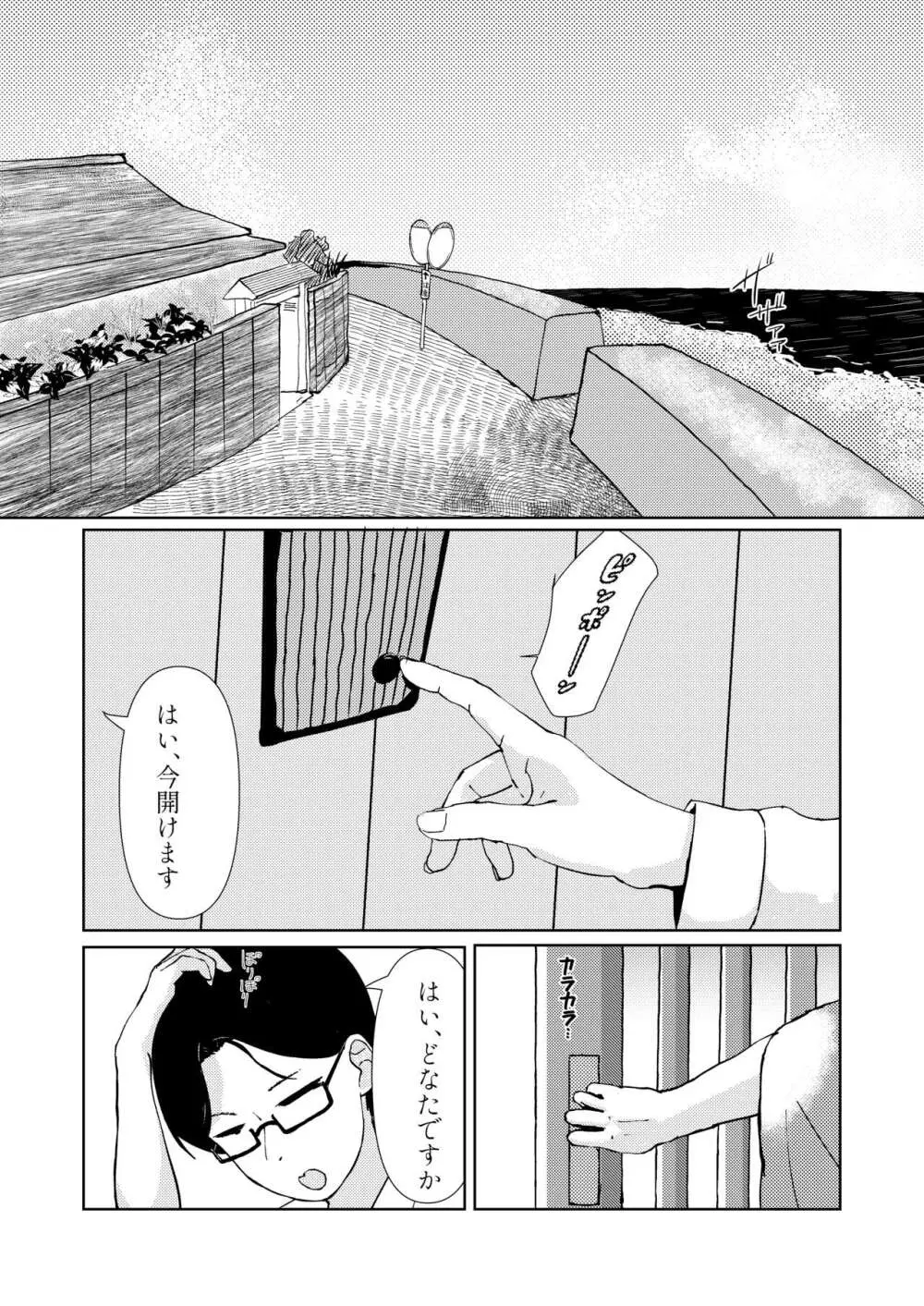 霜想 Page.3