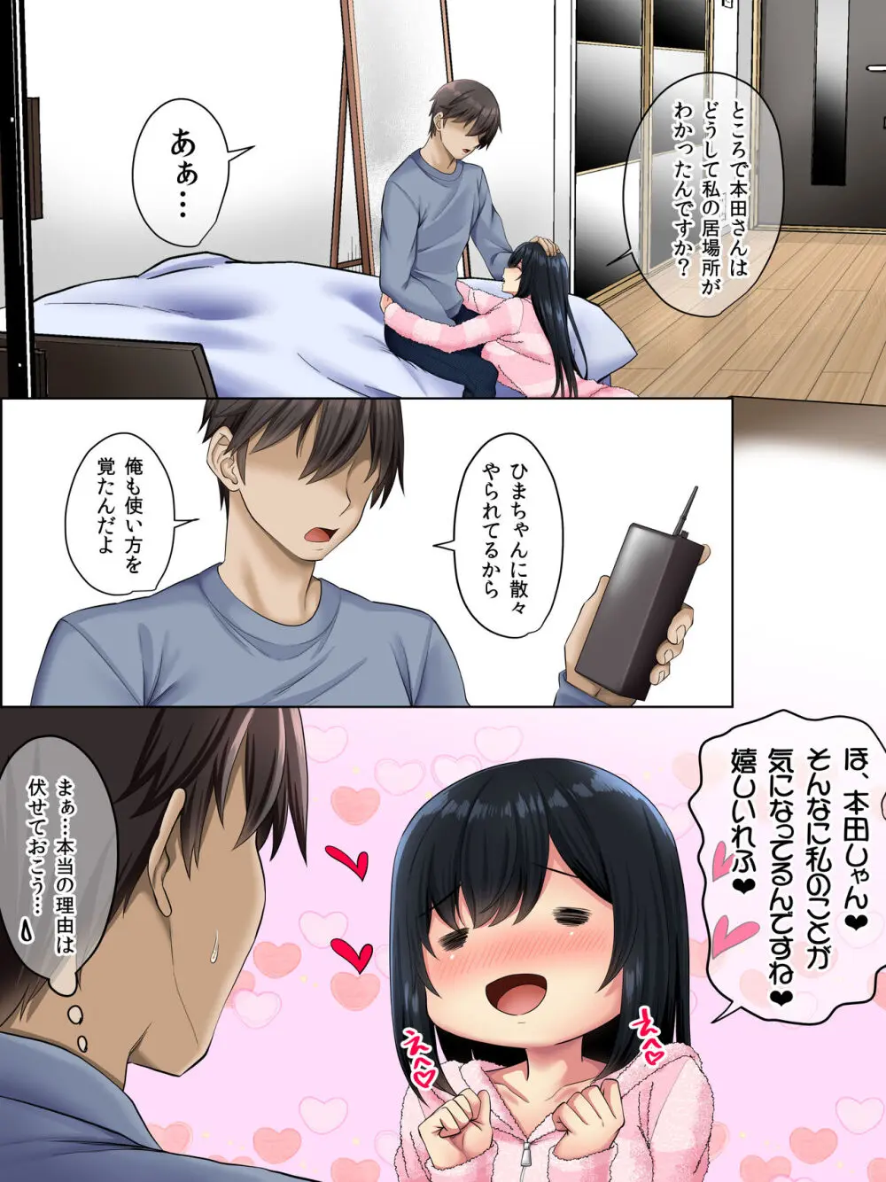 すンごくエッチな身体をしてるメンヘラストーカーを彼女にしてヤリたい放題しちゃう話。3 Page.46