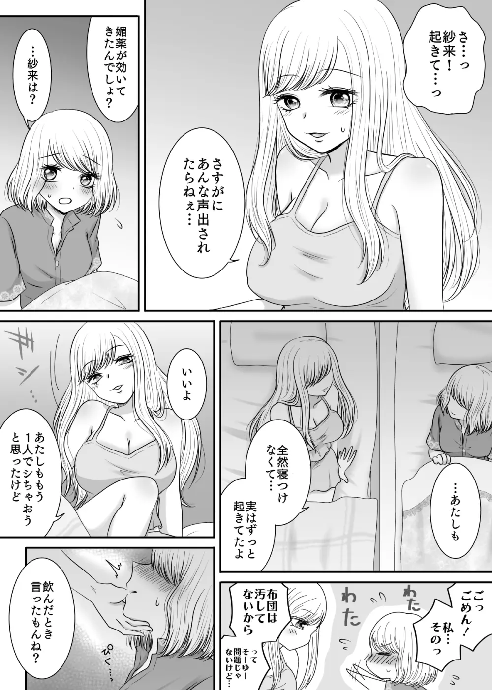 友達と試しに媚薬を飲んでみた話 Page.10