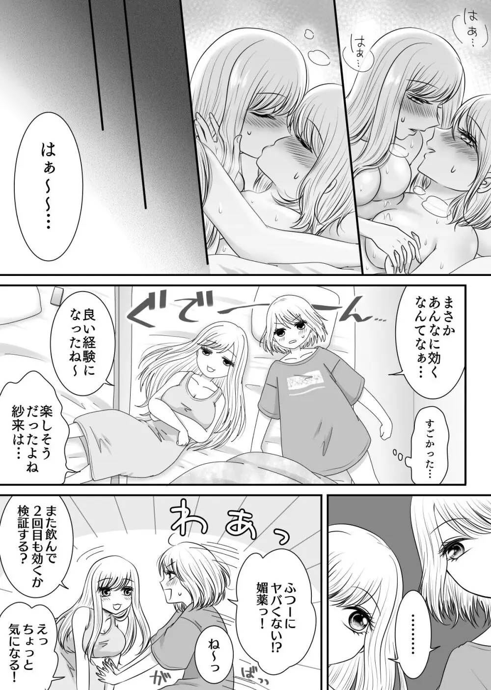 友達と試しに媚薬を飲んでみた話 Page.26