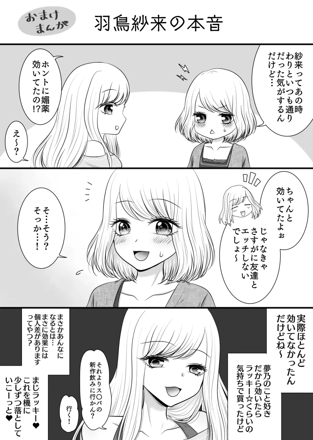 友達と試しに媚薬を飲んでみた話 Page.28