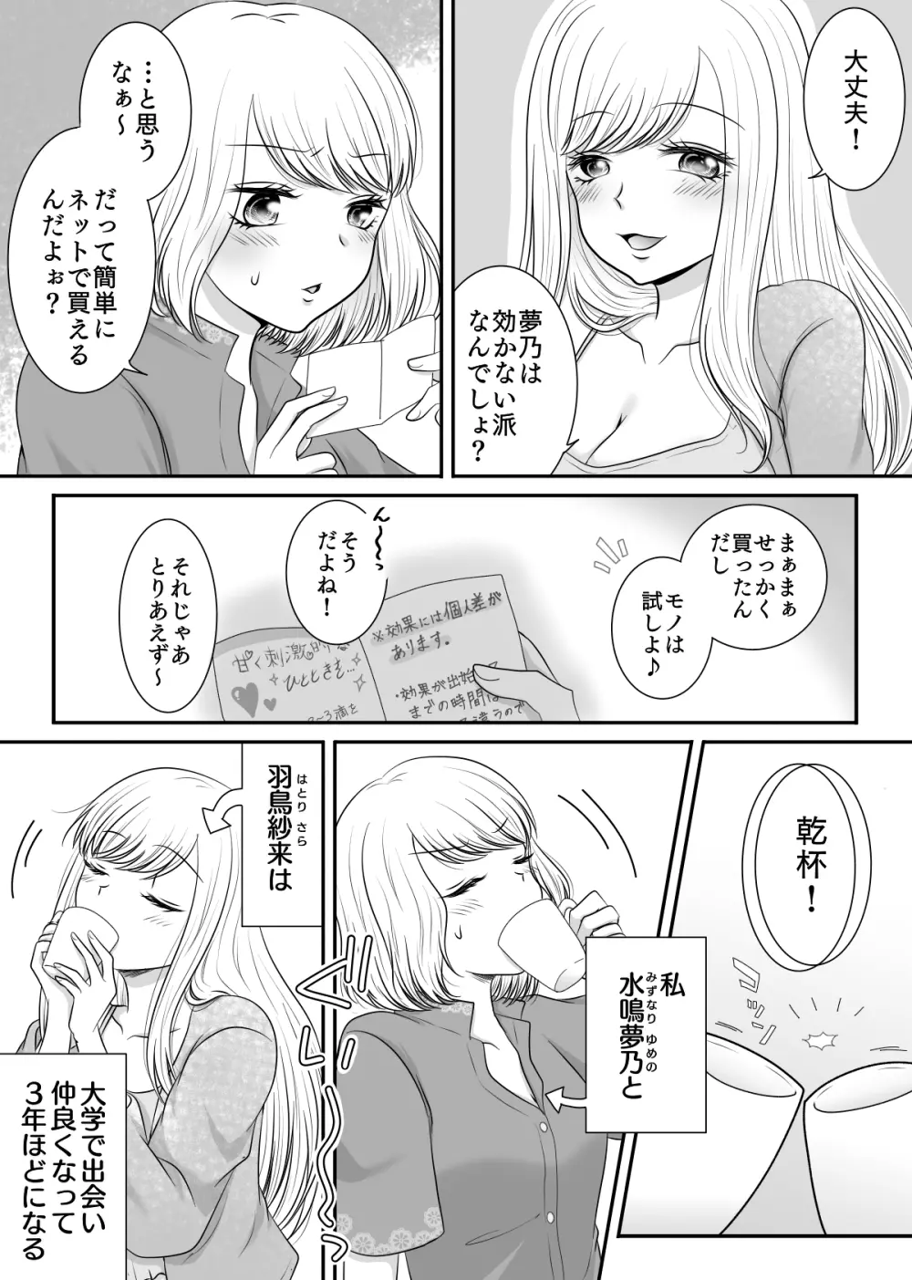 友達と試しに媚薬を飲んでみた話 Page.3