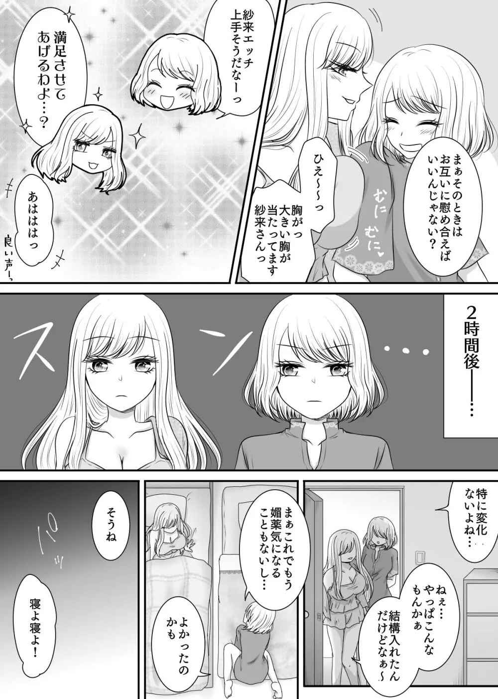 友達と試しに媚薬を飲んでみた話 Page.5