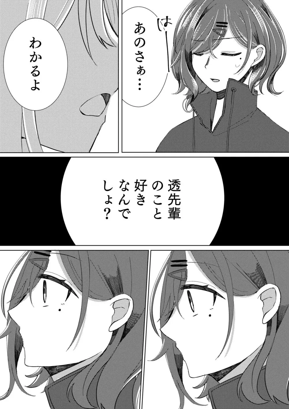 過ぎた春はゆらめいて Page.12