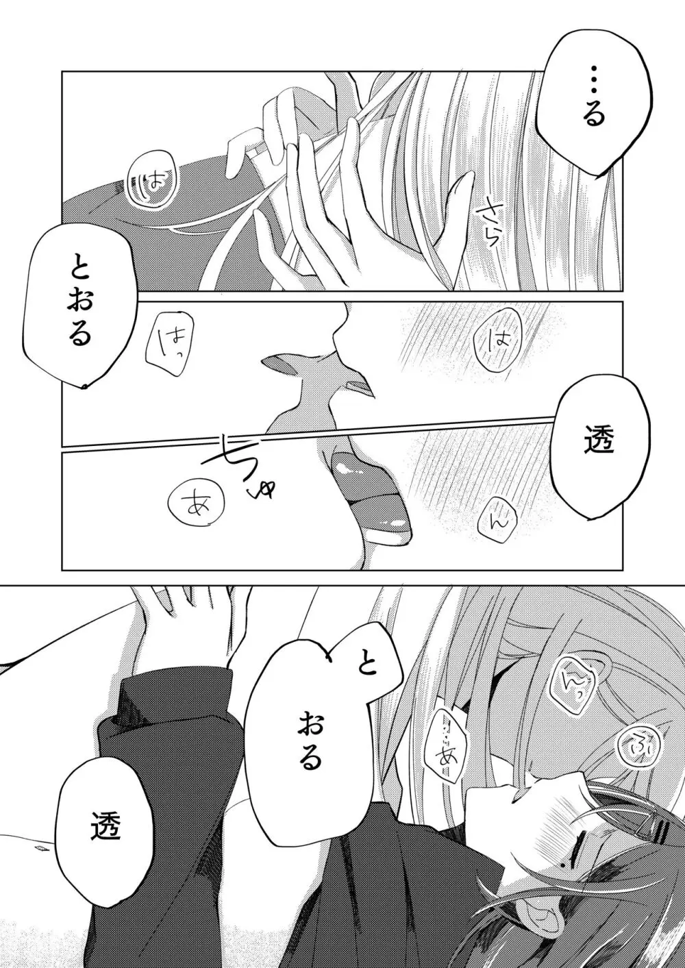 過ぎた春はゆらめいて Page.20