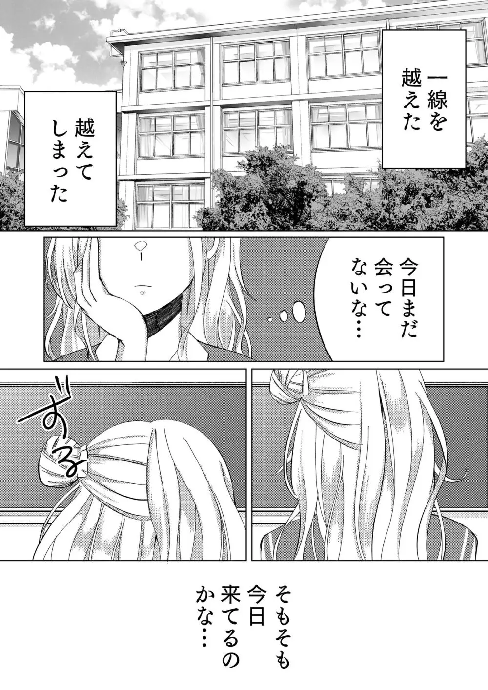 過ぎた春はゆらめいて Page.25