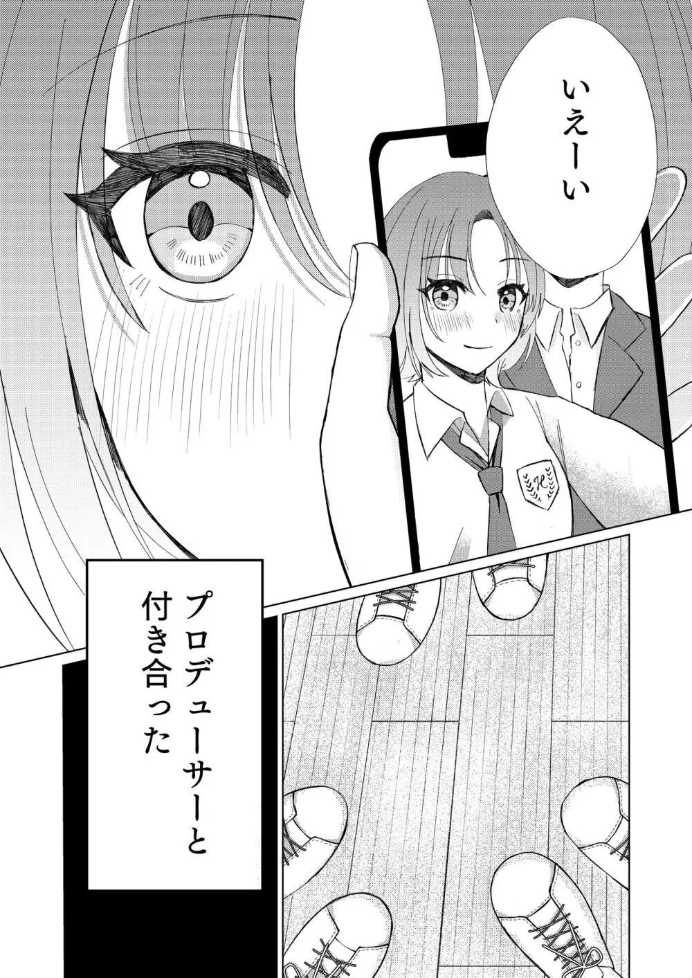 過ぎた春はゆらめいて Page.3