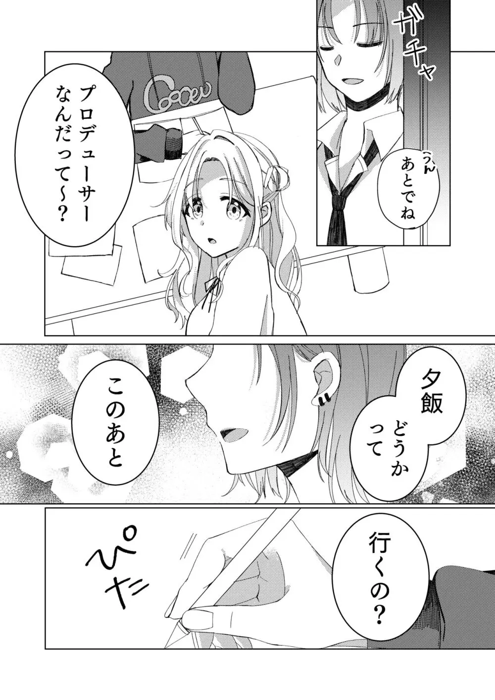 過ぎた春はゆらめいて Page.9