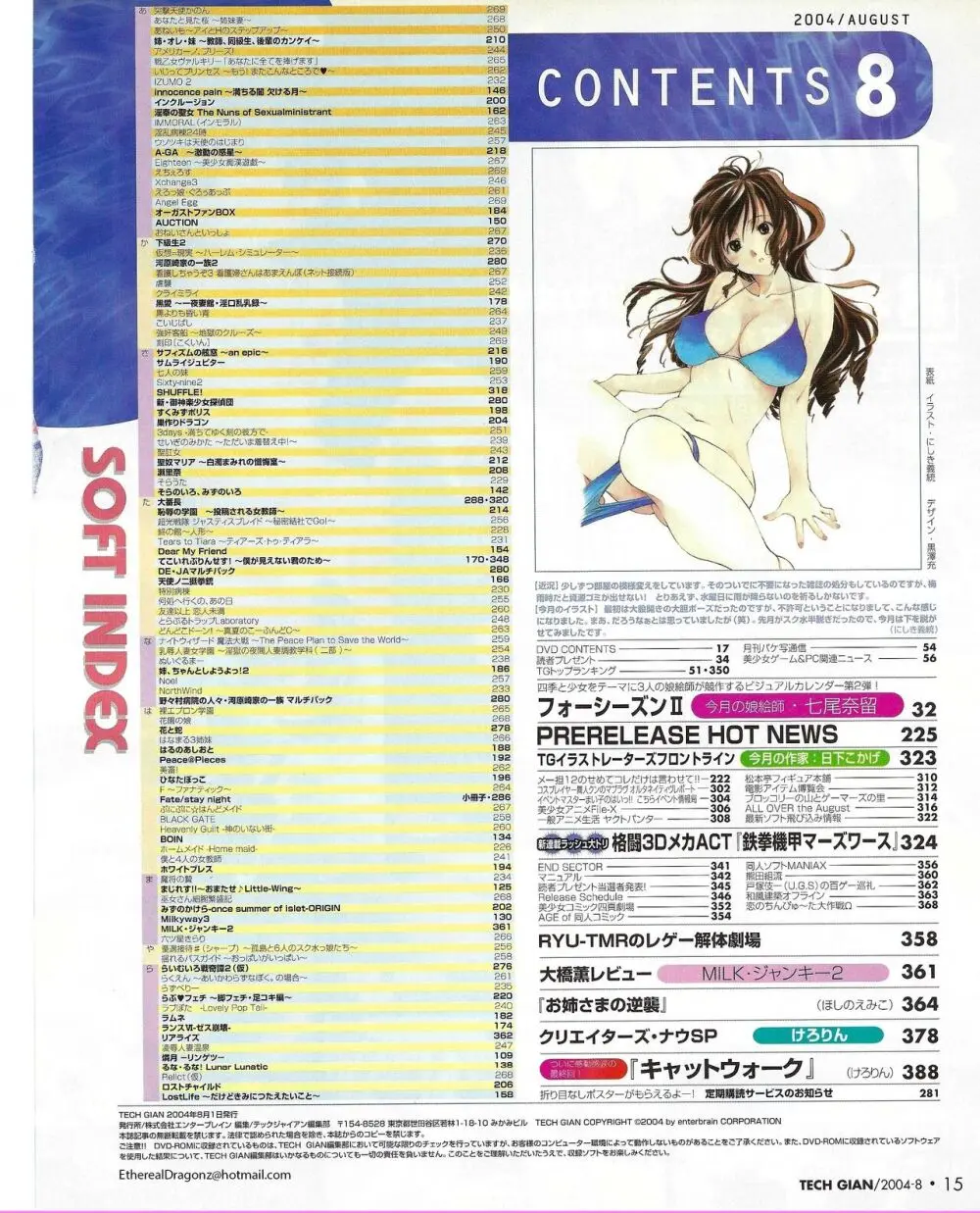 TECH GIAN 2004年8月号 Page.13