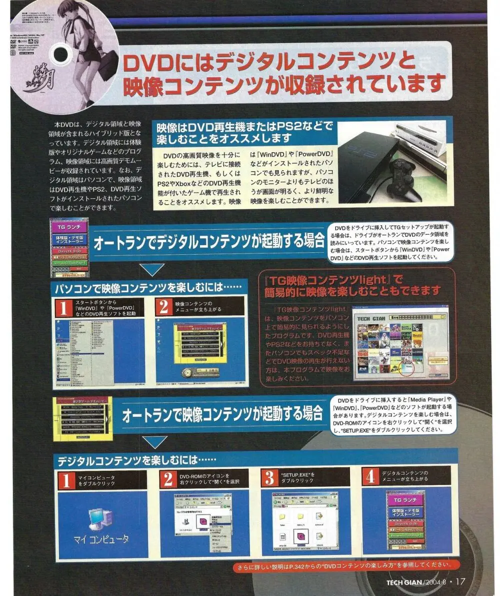 TECH GIAN 2004年8月号 Page.15