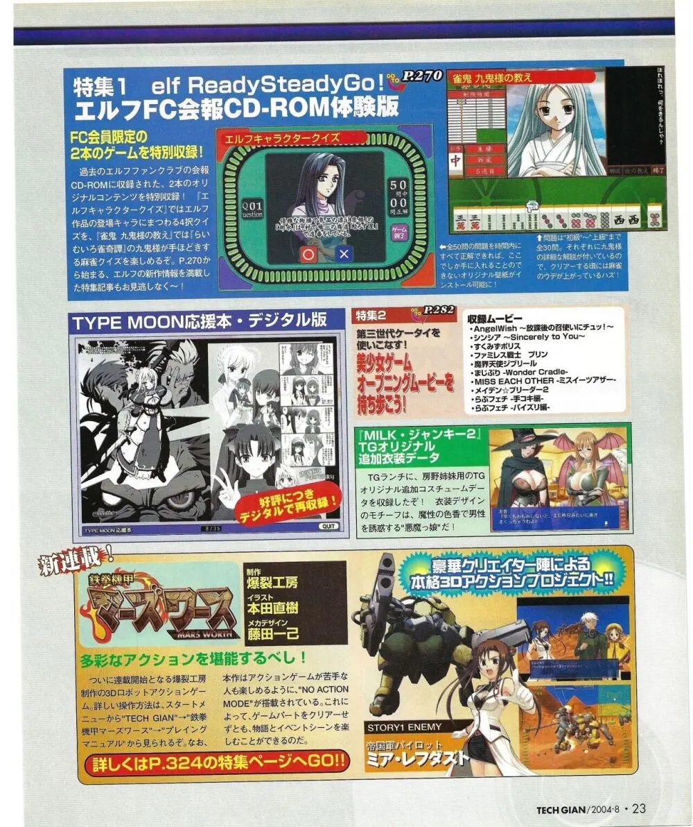 TECH GIAN 2004年8月号 Page.21