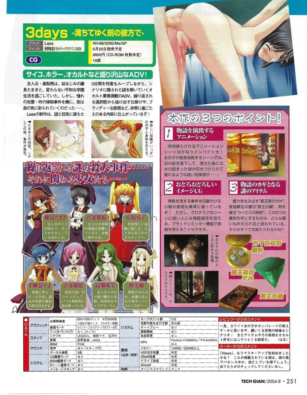 TECH GIAN 2004年8月号 Page.255