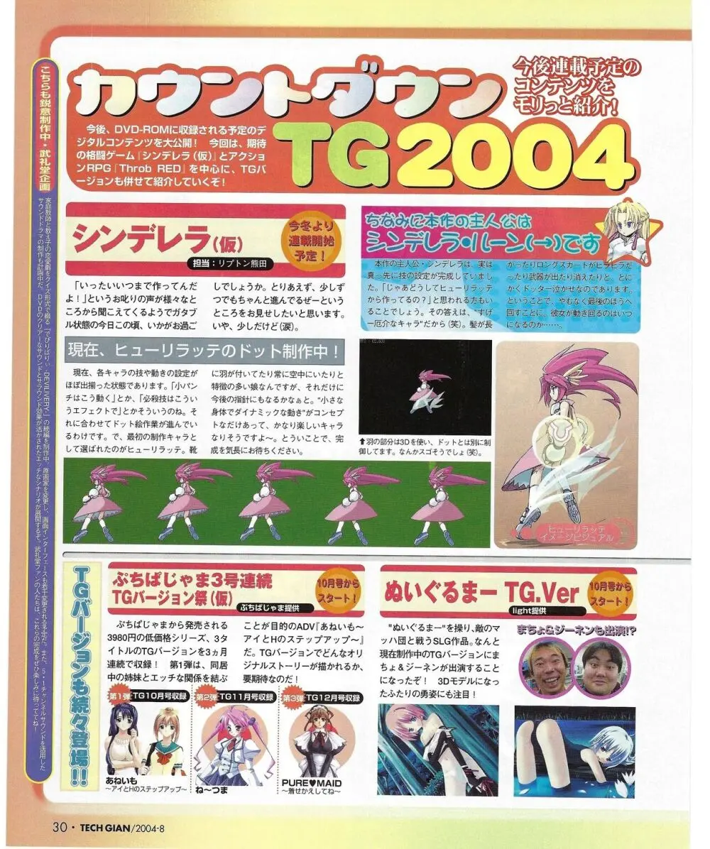 TECH GIAN 2004年8月号 Page.28