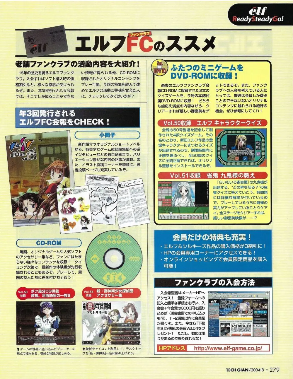 TECH GIAN 2004年8月号 Page.283