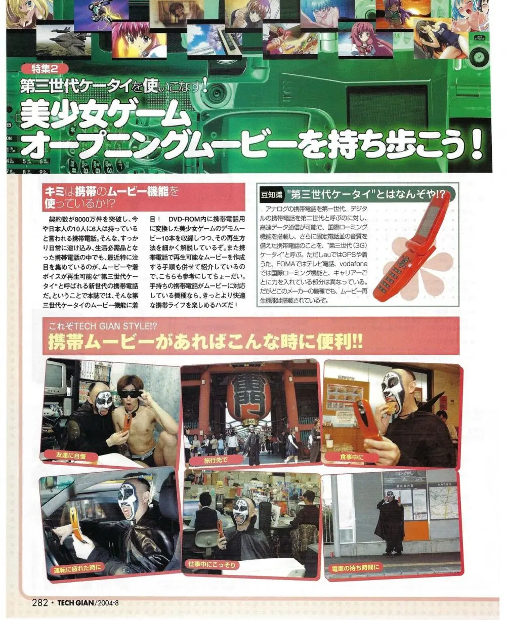 TECH GIAN 2004年8月号 Page.287