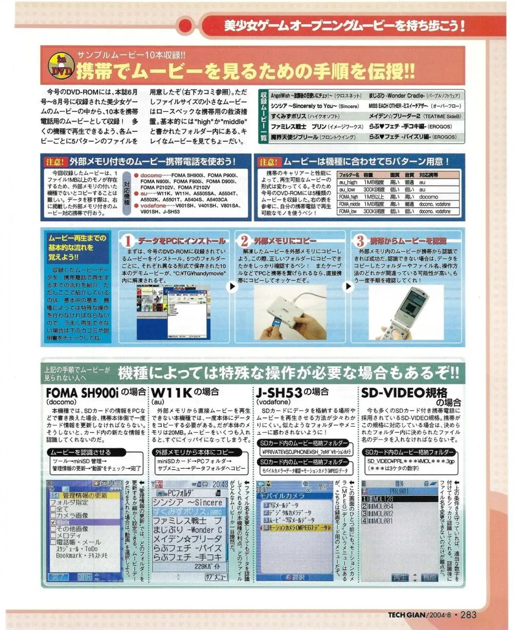 TECH GIAN 2004年8月号 Page.288