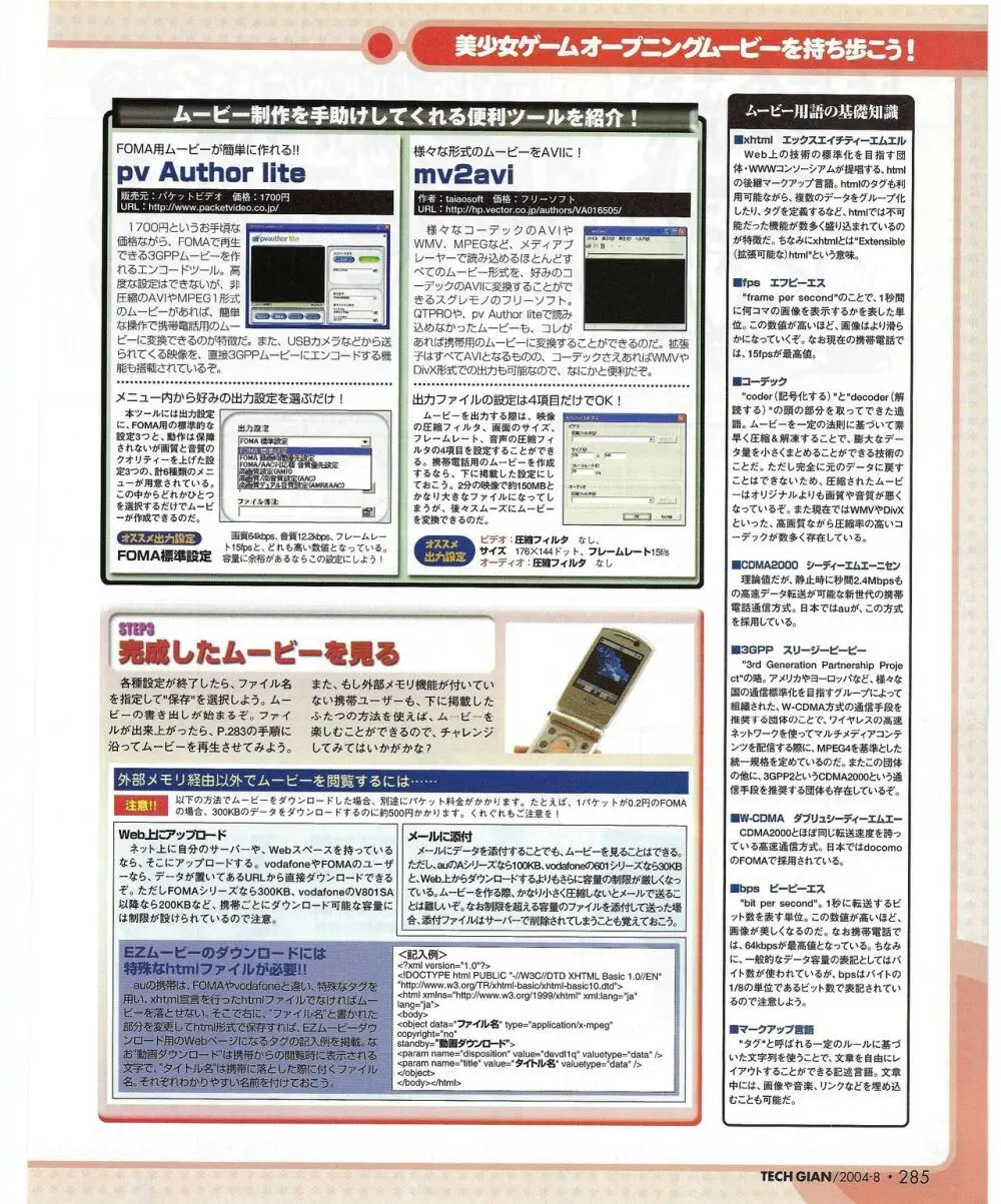 TECH GIAN 2004年8月号 Page.290